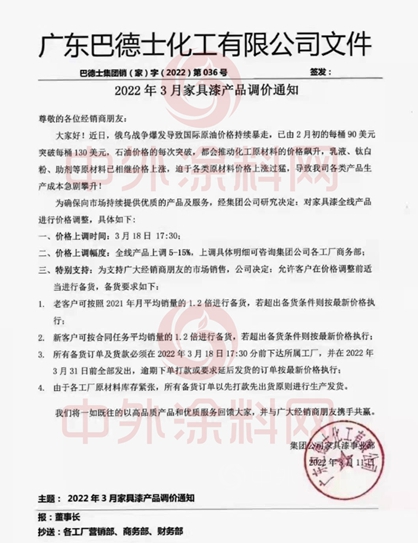 家具漆漲價(jia) 函接踵而至！紫荊花/嘉寶莉/美塗士/漆穀/巴德士/展辰/易塗寶/立邦長潤發/百川等限額配額供應、現款提貨