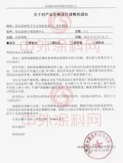 家具漆漲價(jia) 函接踵而至！紫荊花/嘉寶莉/美塗士/漆穀/巴德士/展辰/易塗寶/立邦長潤發/百川等限額配額供應、現款提貨