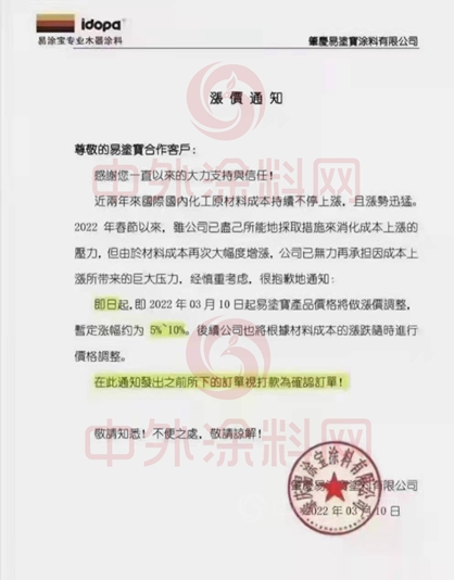 家具漆漲價(jia) 函接踵而至！紫荊花/嘉寶莉/美塗士/漆穀/巴德士/展辰/易塗寶/立邦長潤發/百川等限額配額供應、現款提貨