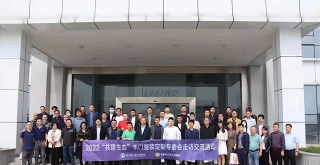 大寶漆聯合四川省&成都市門窗協會(hui) 舉(ju) 辦“共建生態”木門整裝定製專(zhuan) 委會(hui) 走訪交流活動