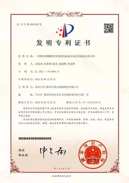 一塵不染 | 寶塔山漆一項發明專(zhuan) 利獲國家授權