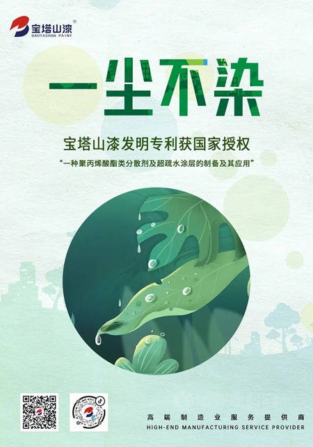 一塵不染 | 寶塔山漆一項發明專(zhuan) 利獲國家授權