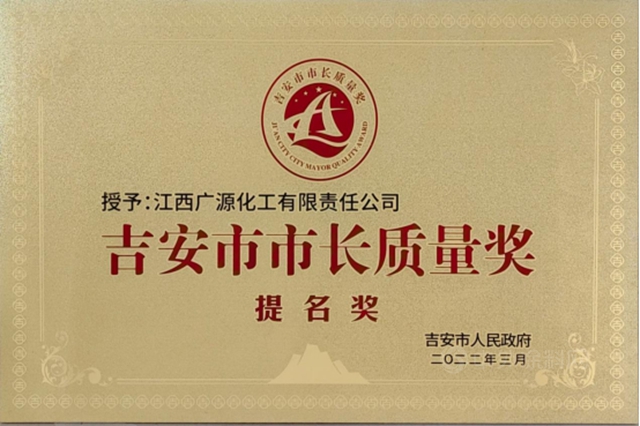 市長質量獎、優(you) 秀企業(ye) 科協等多項重磅政府獎項花落廣源