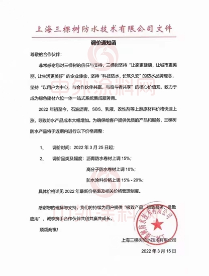 防水塗料全新飄漲！最高上調30%！東(dong) 方雨虹/三棵樹/亞(ya) 士/北新/科順/雨中晴/藍盾等數十家名企漲價(jia) 