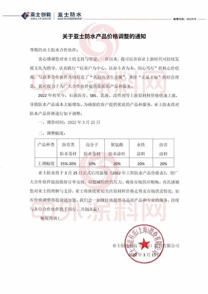 防水塗料全新飄漲！最高上調30%！東(dong) 方雨虹/三棵樹/亞(ya) 士/北新/科順/雨中晴/藍盾等數十家名企漲價(jia) 
