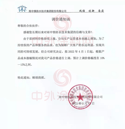 防水塗料全新飄漲！最高上調30%！東(dong) 方雨虹/三棵樹/亞(ya) 士/北新/科順/雨中晴/藍盾等數十家名企漲價(jia) 