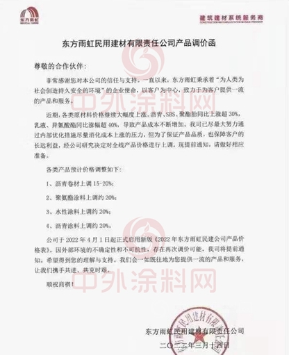 防水塗料全新飄漲！最高上調30%！東(dong) 方雨虹/三棵樹/亞(ya) 士/北新/科順/雨中晴/藍盾等數十家名企漲價(jia) 