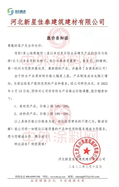 防水塗料全新飄漲！最高上調30%！東(dong) 方雨虹/三棵樹/亞(ya) 士/北新/科順/雨中晴/藍盾等數十家名企漲價(jia) 