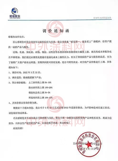 防水塗料全新飄漲！最高上調30%！東(dong) 方雨虹/三棵樹/亞(ya) 士/北新/科順/雨中晴/藍盾等數十家名企漲價(jia) 