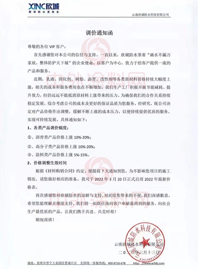 防水塗料全新飄漲！最高上調30%！東(dong) 方雨虹/三棵樹/亞(ya) 士/北新/科順/雨中晴/藍盾等數十家名企漲價(jia) 