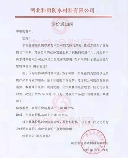 防水塗料全新飄漲！最高上調30%！東(dong) 方雨虹/三棵樹/亞(ya) 士/北新/科順/雨中晴/藍盾等數十家名企漲價(jia) 