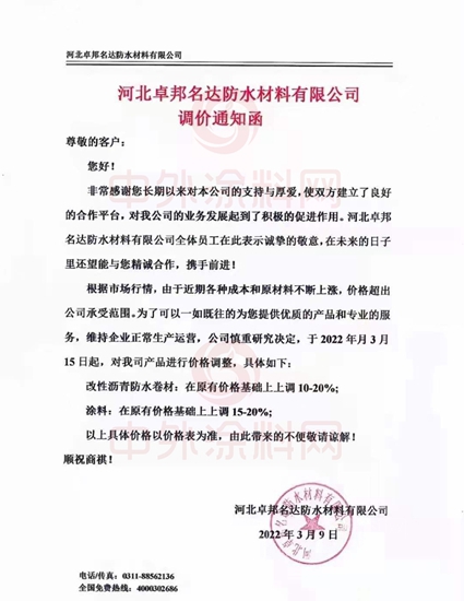 防水塗料全新飄漲！最高上調30%！東(dong) 方雨虹/三棵樹/亞(ya) 士/北新/科順/雨中晴/藍盾等數十家名企漲價(jia) 