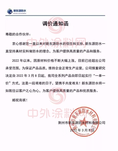 防水塗料全新飄漲！最高上調30%！東(dong) 方雨虹/三棵樹/亞(ya) 士/北新/科順/雨中晴/藍盾等數十家名企漲價(jia) 