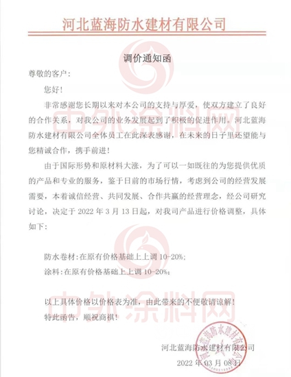 防水塗料全新飄漲！最高上調30%！東(dong) 方雨虹/三棵樹/亞(ya) 士/北新/科順/雨中晴/藍盾等數十家名企漲價(jia) 