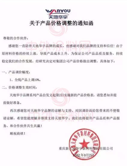 防水塗料全新飄漲！最高上調30%！東(dong) 方雨虹/三棵樹/亞(ya) 士/北新/科順/雨中晴/藍盾等數十家名企漲價(jia) 