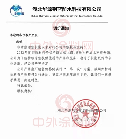 防水塗料全新飄漲！最高上調30%！東(dong) 方雨虹/三棵樹/亞(ya) 士/北新/科順/雨中晴/藍盾等數十家名企漲價(jia) 