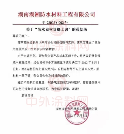 防水塗料全新飄漲！最高上調30%！東(dong) 方雨虹/三棵樹/亞(ya) 士/北新/科順/雨中晴/藍盾等數十家名企漲價(jia) 