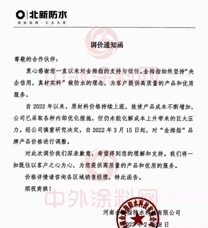 防水塗料全新飄漲！最高上調30%！東(dong) 方雨虹/三棵樹/亞(ya) 士/北新/科順/雨中晴/藍盾等數十家名企漲價(jia) 
