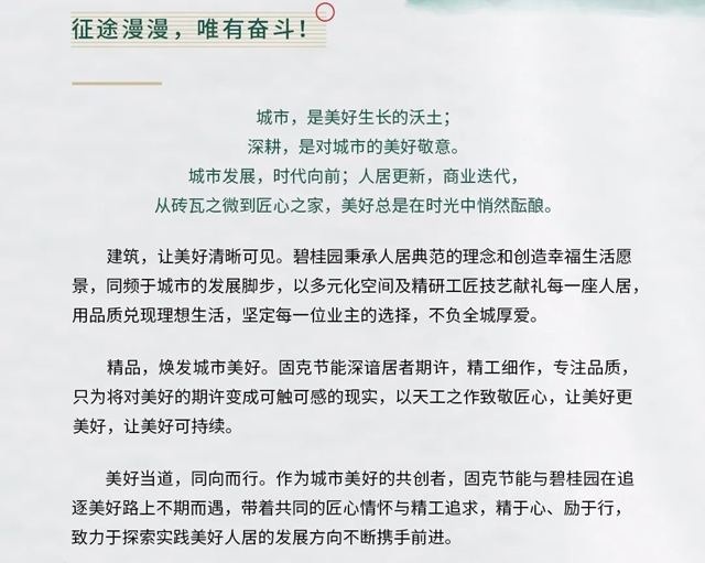 行穩致遠，奮楫篤行丨固克節能攜手碧桂園奮起美好明天！