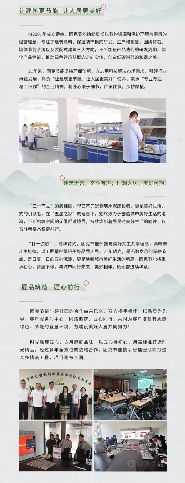 行穩致遠，奮楫篤行丨固克節能攜手碧桂園奮起美好明天！