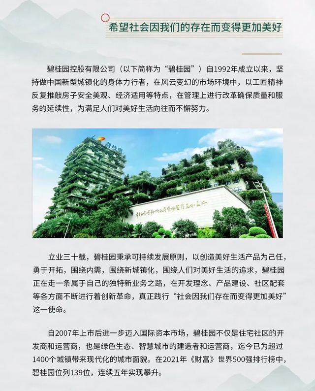 行穩致遠，奮楫篤行丨固克節能攜手碧桂園奮起美好明天！