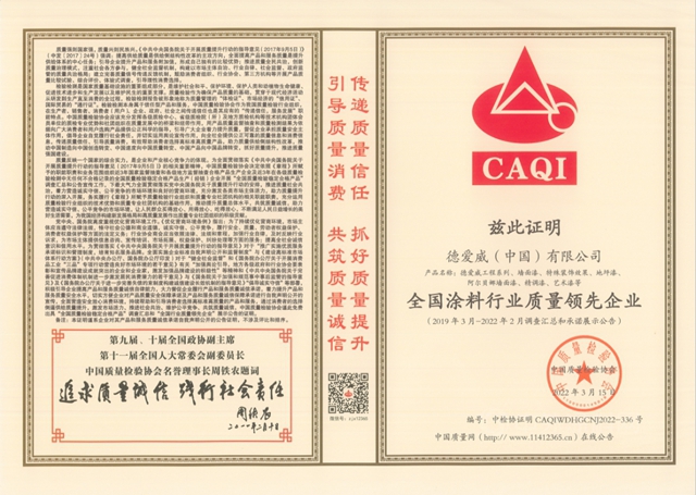 德愛威再獲產(chan) 品質量和企業(ye) 信譽四項榮譽