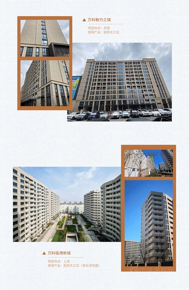 大道當然 天然永固 奮啟美好未來！——固克節能攜手萬(wan) 科，讓美好更“進一步”