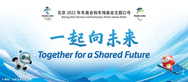 燃情冰雪 京彩冬奧 攜手共赴美好——固克節能助力增彩2022北京冬奧會(hui) ！