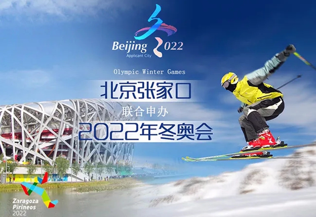 燃情冰雪 京彩冬奧 攜手共赴美好——固克節能助力增彩2022北京冬奧會(hui) ！