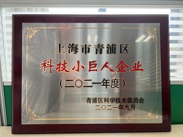 君子蘭(lan) 榮獲2021年度青浦區“科技小巨人企業(ye) ”、“高新技術研究開發中心”稱號
