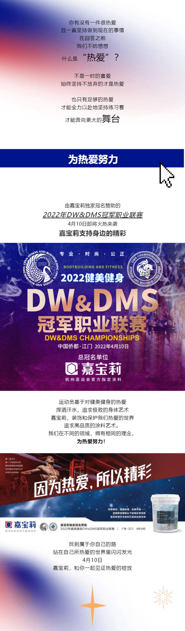 嘉寶莉獨家冠名！2022年DW&DMS健美健身冠軍(jun) 職業(ye) 聯賽