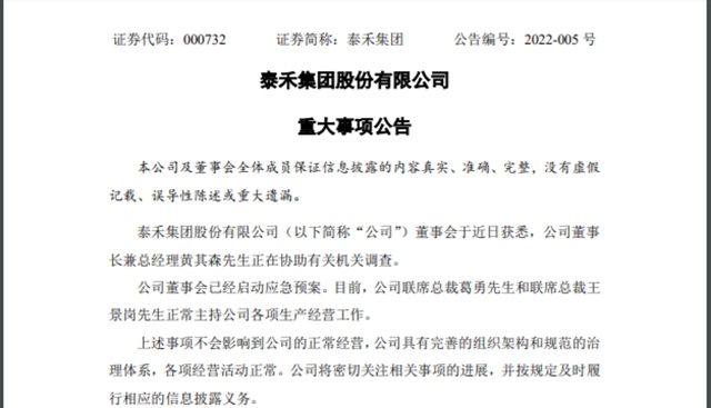 泰禾黃其森“出事”了，賣身房企增多，百億(yi) 商票難兌(dui) 付，塗企傍地產(chan) 還有生路嗎？
