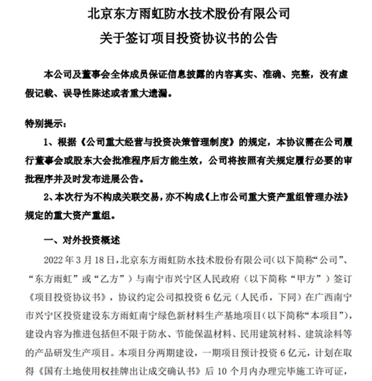 密集投資，再砸6億(yi) ！東(dong) 方雨虹又在南寧搞事情