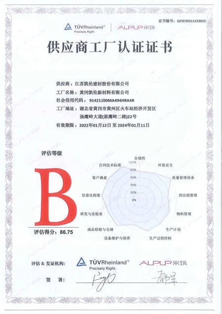 黃岡(gang) 凱倫(lun) 新材料有限公司通過德國萊茵認證