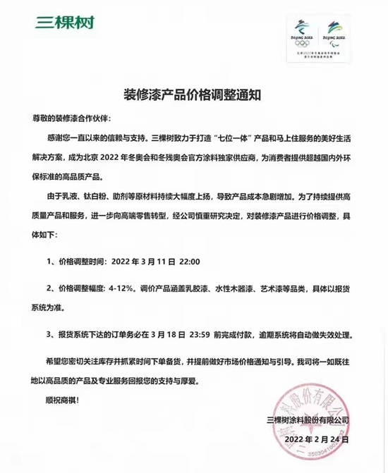 最高漲幅裝修漆12%！防水係列20%！美麗(li) 鄉(xiang) 村6%！三棵樹全線產(chan) 品價(jia) 格上調