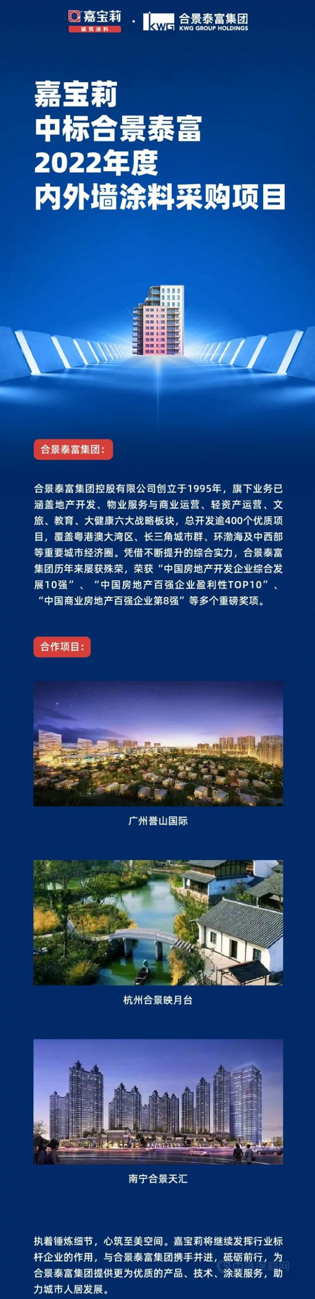 嘉寶莉與(yu) 合景泰富集團同心築家，共創美好未來