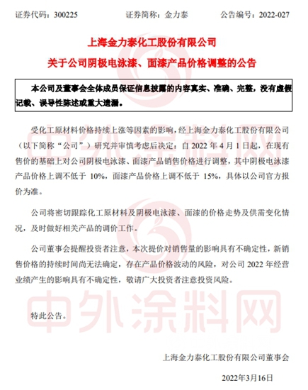 大寶漆、金力泰4月1日開漲！60餘(yu) 家知名塗企一季度全線上調產(chan) 品價(jia) 格