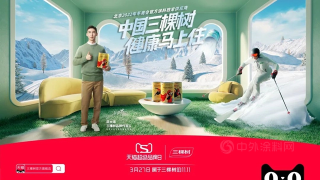超品態度視頻上線，你對家的追求三棵樹為(wei) 你實現