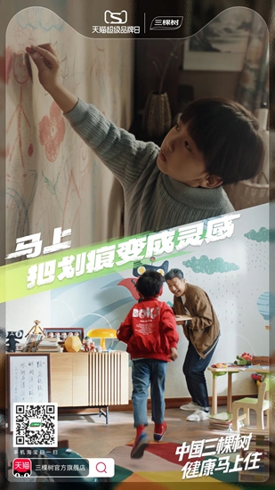 超品態度視頻上線，你對家的追求三棵樹為(wei) 你實現