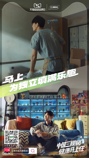 超品態度視頻上線，你對家的追求三棵樹為(wei) 你實現
