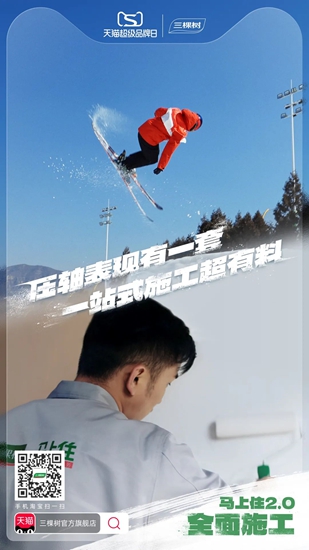 超品態度視頻上線，你對家的追求三棵樹為(wei) 你實現