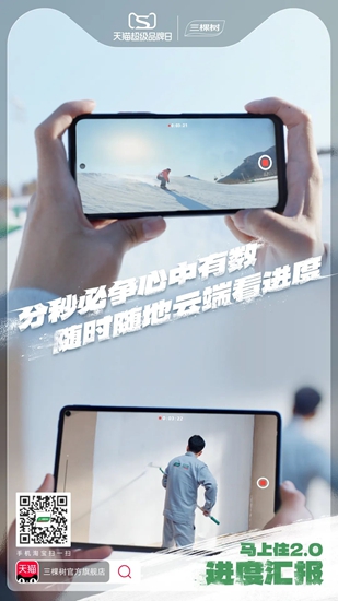 超品態度視頻上線，你對家的追求三棵樹為(wei) 你實現