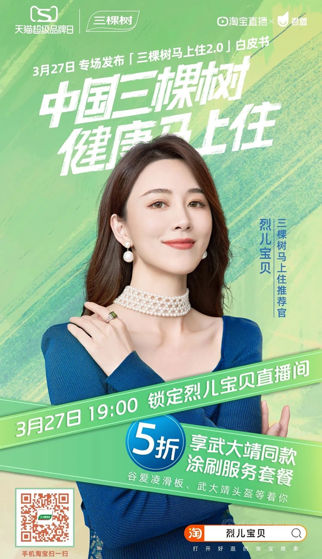 超品態度視頻上線，你對家的追求三棵樹為(wei) 你實現