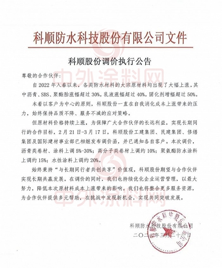 科順全線產(chan) 品價(jia) 格上調  塗料最高漲30%