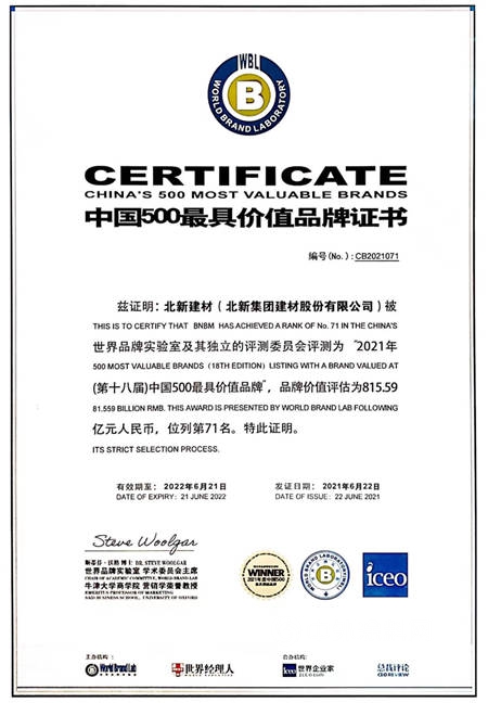 十八年30%淨利潤複合增長，王兵卸任北新建材董事長