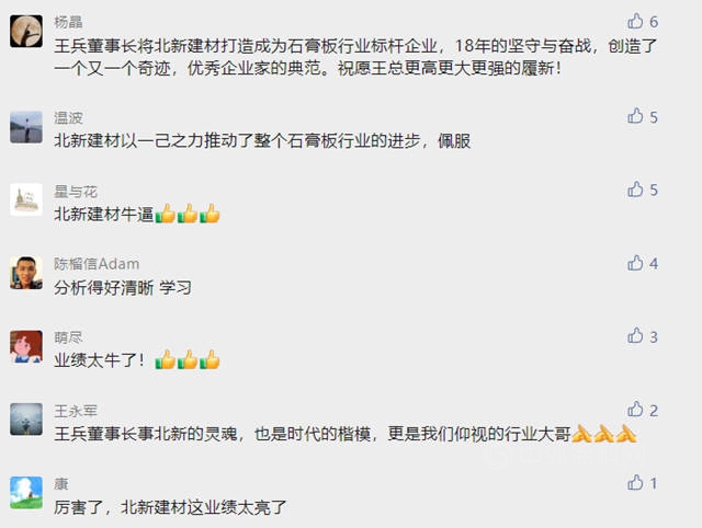 王兵卸任北新建材董事長的真相來了