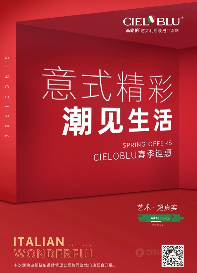 戰力滿格！基路伯“意式精彩•潮見生活”春季钜惠圓滿收官