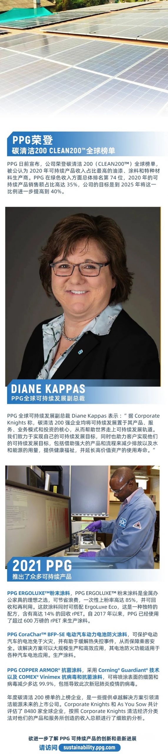 PPG榮登Corporate Knights發布的碳清潔200榜單，被公認為(wei) 可持續性油漆和塗料的頂級生產(chan) 商