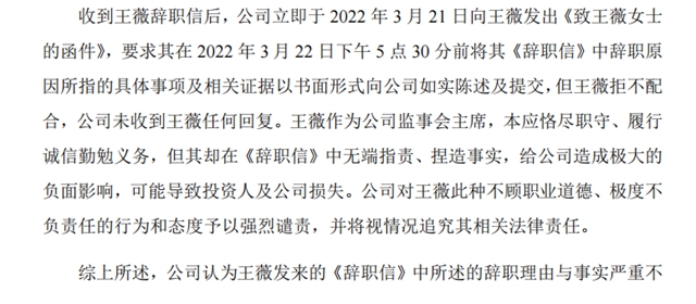 金力泰監事會(hui) 主席辭職理由遭公司嚴(yan) 詞“怒懟”：無端指責、捏造事實