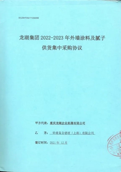 鈴鹿中標龍湖集團2022-2023年外牆塗料及膩子戰略采購！